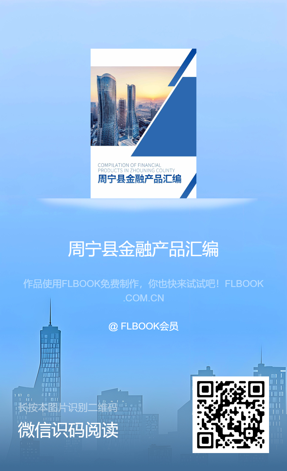 周宁金融产品汇编